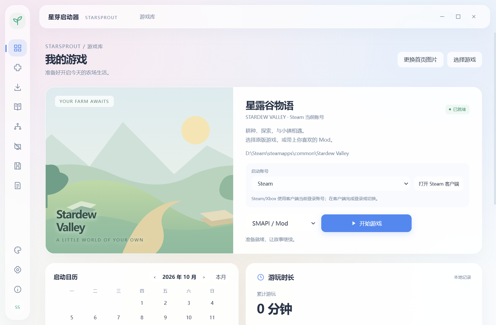 星芽 StarSprout:我做了一款星露谷启动器,欢迎来试试
